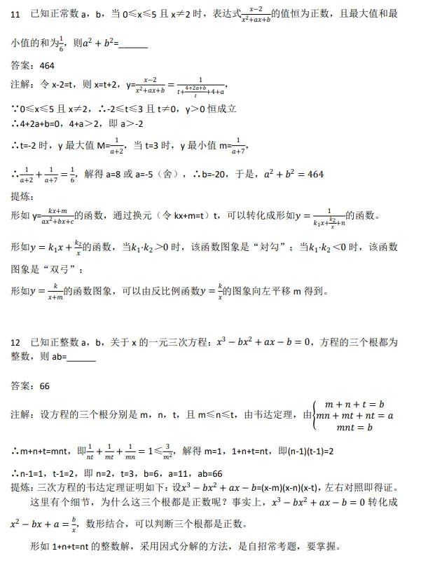 2026深圳中学自招数学试卷(东坡数学注解)-第6张图片-四季读书网