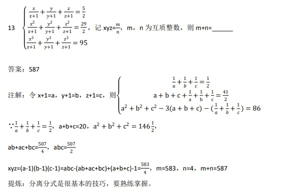 2026深圳中学自招数学试卷(东坡数学注解)-第7张图片-四季读书网