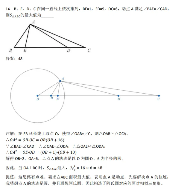 2026深圳中学自招数学试卷(东坡数学注解)-第8张图片-四季读书网