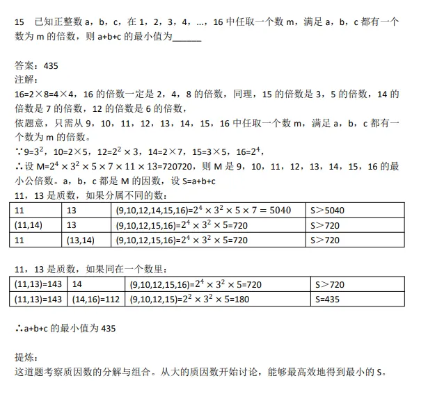 2026深圳中学自招数学试卷(东坡数学注解)-第9张图片-四季读书网