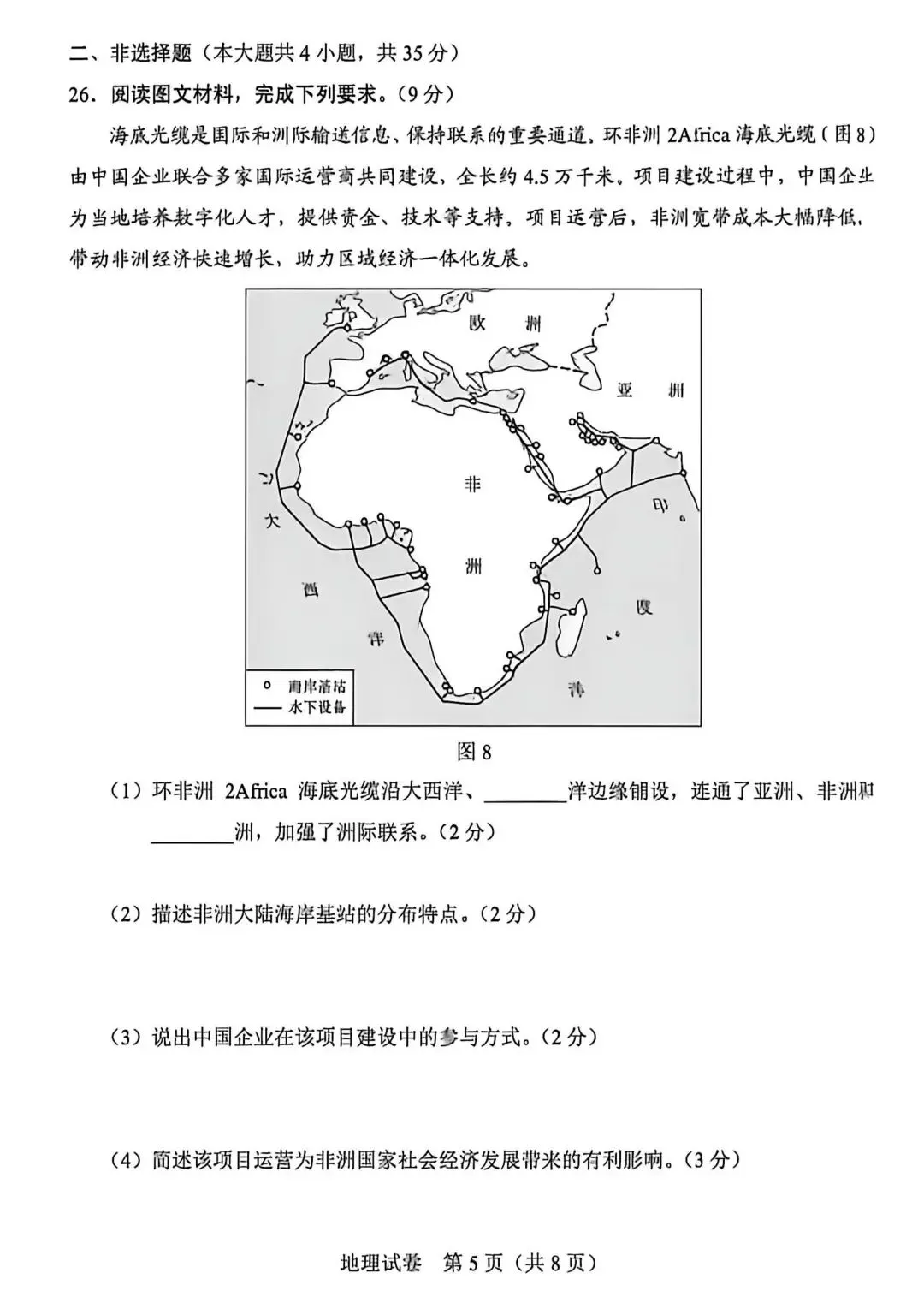 【中考真题】2026年河北中考地理试卷及答案-第6张图片-四季读书网 【中考真题】2026年河北中考地理试卷及答案-第6张图片-四季读书网
