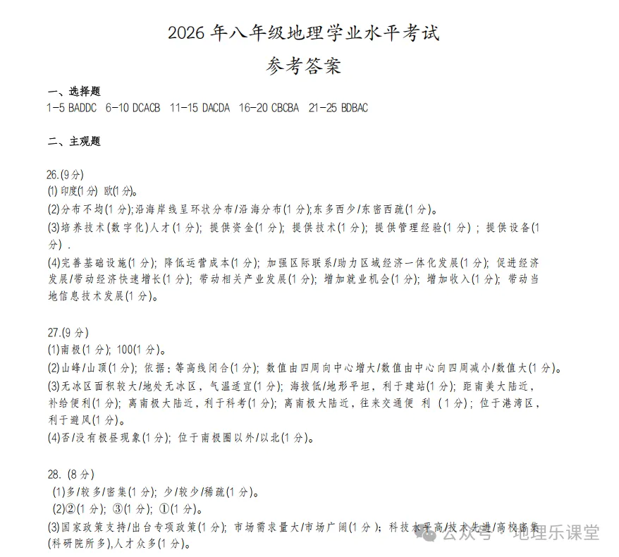 【中考真题】2026年河北中考地理试卷及答案-第10张图片-四季读书网 【中考真题】2026年河北中考地理试卷及答案-第10张图片-四季读书网