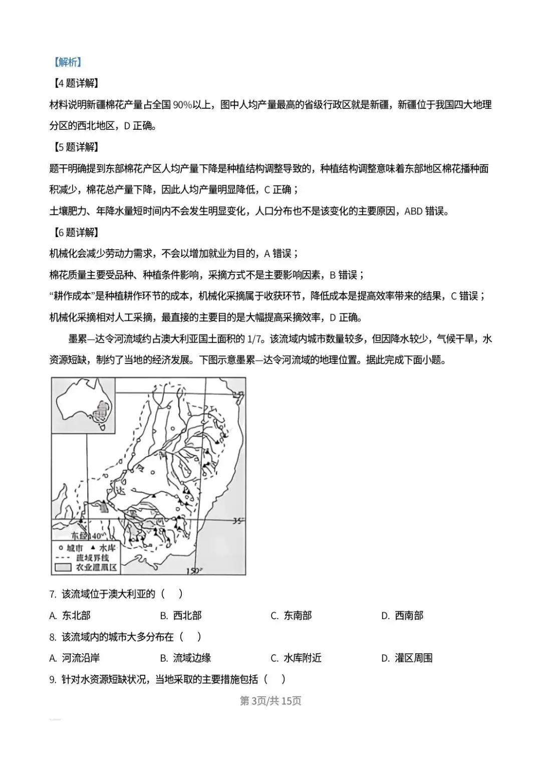 【中考真题】2026年河北中考地理试卷及答案-第13张图片-四季读书网 【中考真题】2026年河北中考地理试卷及答案-第13张图片-四季读书网