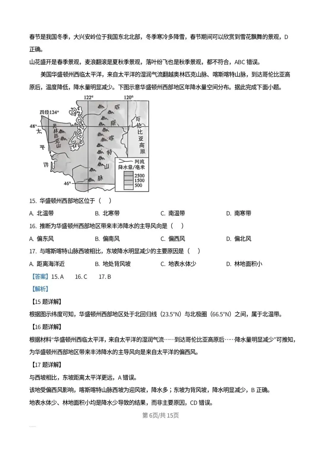 【中考真题】2026年河北中考地理试卷及答案-第16张图片-四季读书网 【中考真题】2026年河北中考地理试卷及答案-第16张图片-四季读书网