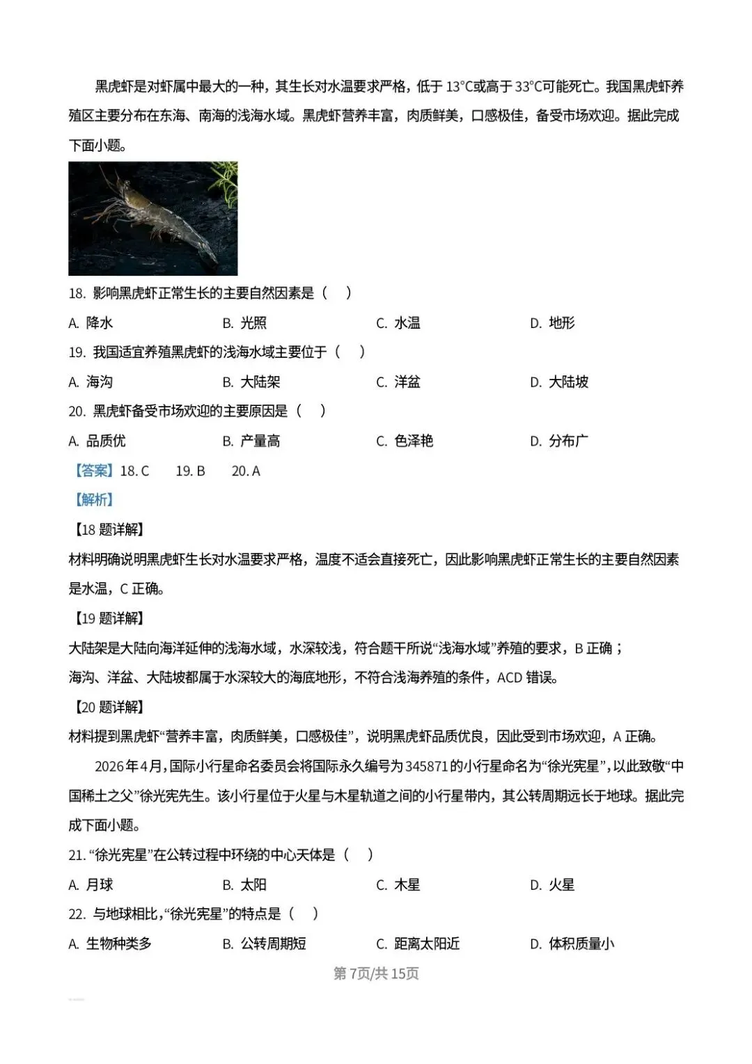 【中考真题】2026年河北中考地理试卷及答案-第17张图片-四季读书网 【中考真题】2026年河北中考地理试卷及答案-第17张图片-四季读书网