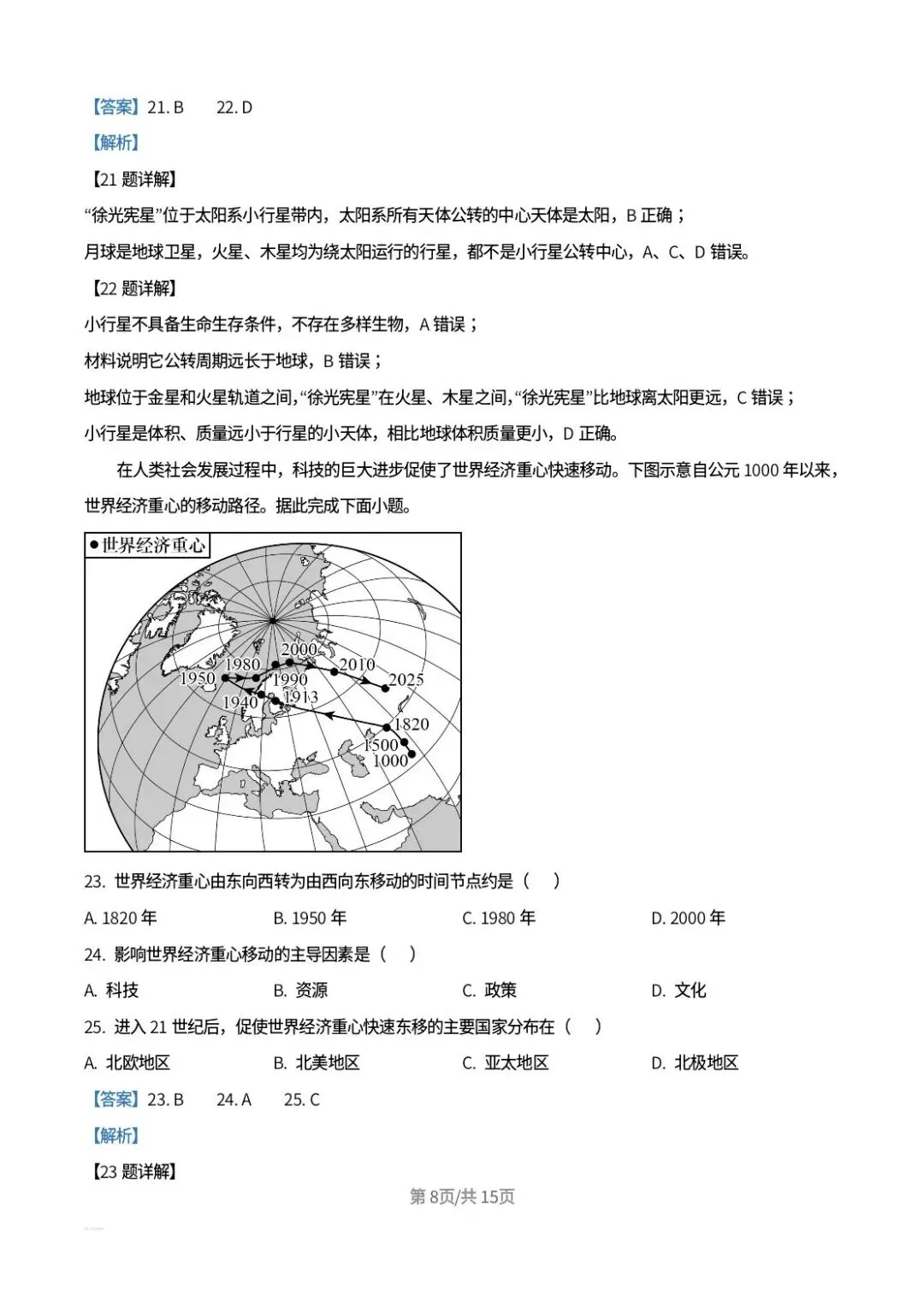 【中考真题】2026年河北中考地理试卷及答案-第18张图片-四季读书网 【中考真题】2026年河北中考地理试卷及答案-第18张图片-四季读书网