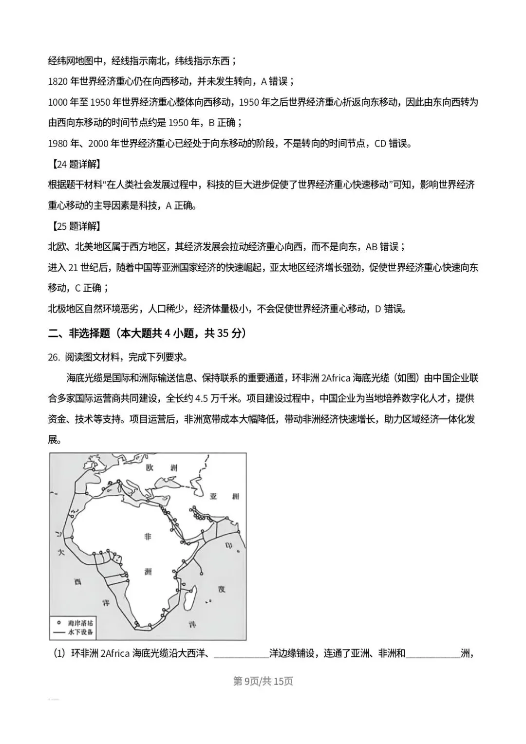 【中考真题】2026年河北中考地理试卷及答案-第19张图片-四季读书网 【中考真题】2026年河北中考地理试卷及答案-第19张图片-四季读书网