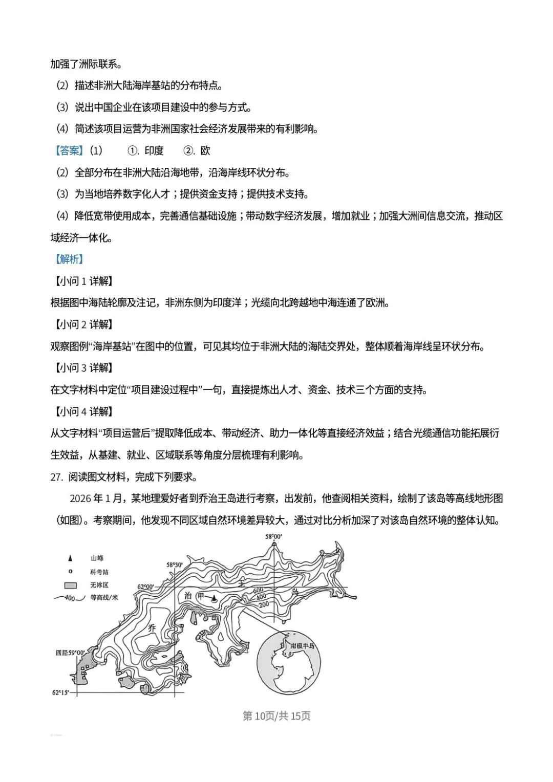 【中考真题】2026年河北中考地理试卷及答案-第20张图片-四季读书网 【中考真题】2026年河北中考地理试卷及答案-第20张图片-四季读书网