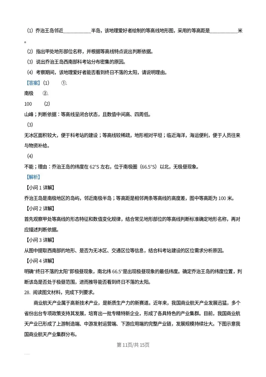 【中考真题】2026年河北中考地理试卷及答案-第21张图片-四季读书网 【中考真题】2026年河北中考地理试卷及答案-第21张图片-四季读书网