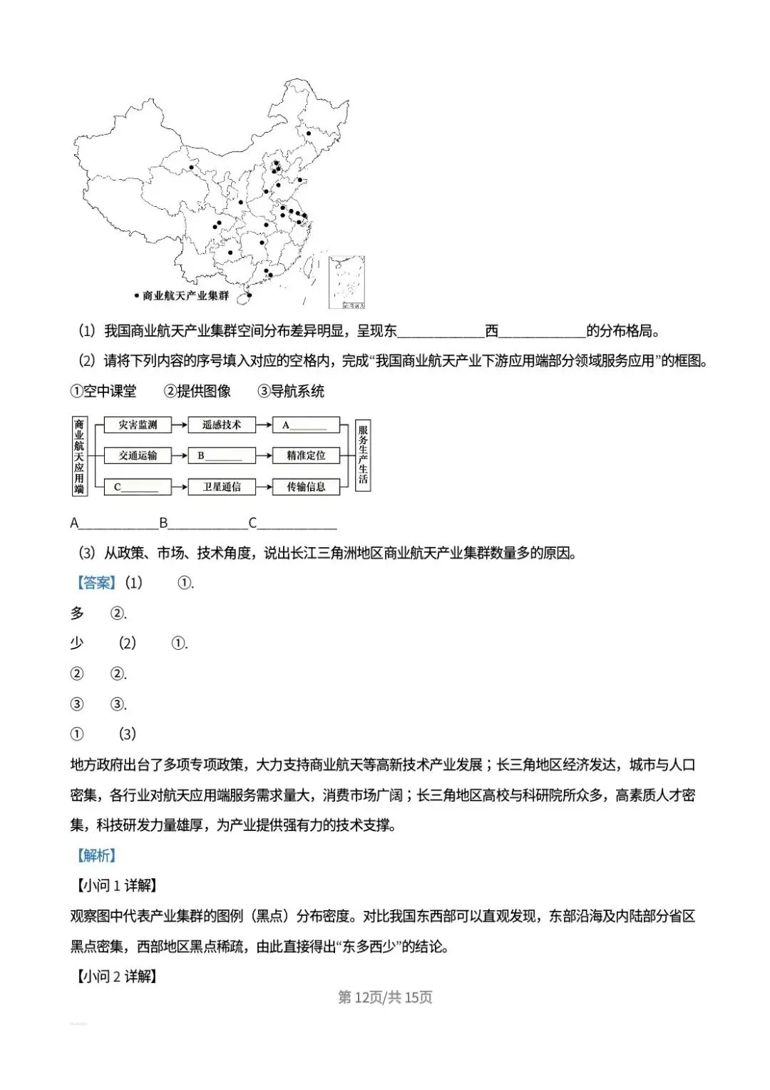 【中考真题】2026年河北中考地理试卷及答案-第22张图片-四季读书网 【中考真题】2026年河北中考地理试卷及答案-第22张图片-四季读书网