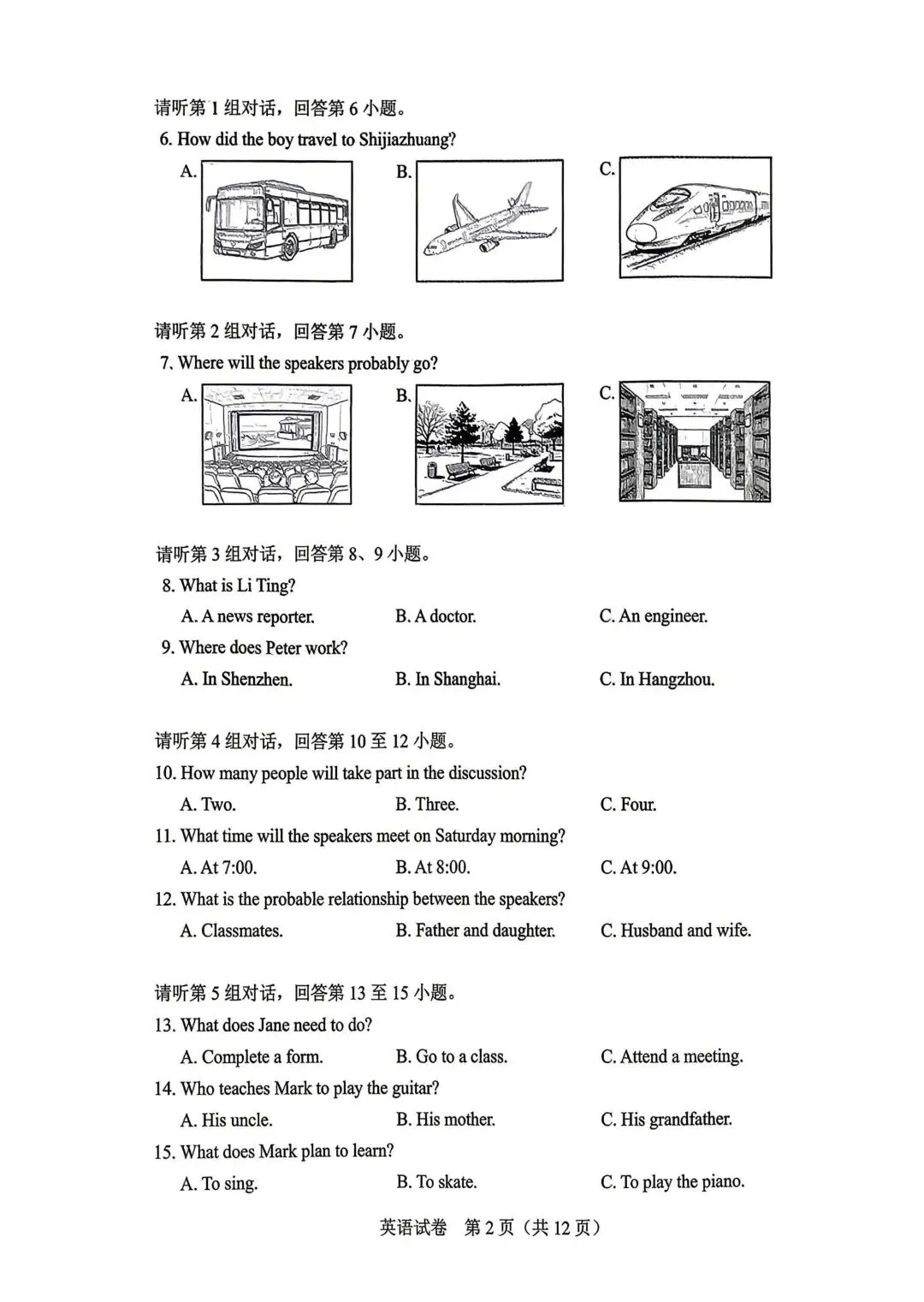 【中考真题】2026河北中考英语试卷及答案-第3张图片-四季读书网 【中考真题】2026河北中考英语试卷及答案-第3张图片-四季读书网
