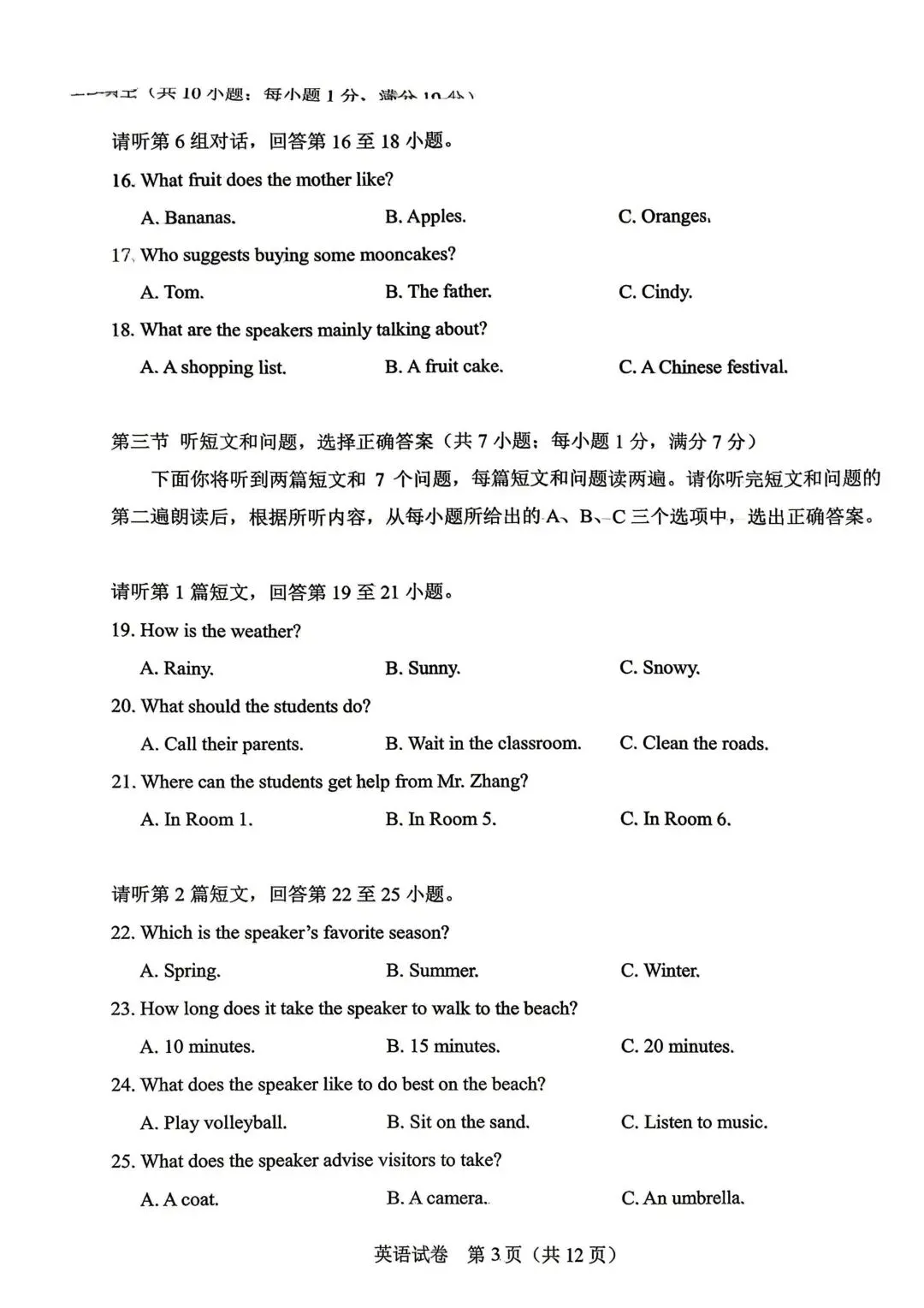 【中考真题】2026河北中考英语试卷及答案-第4张图片-四季读书网 【中考真题】2026河北中考英语试卷及答案-第4张图片-四季读书网