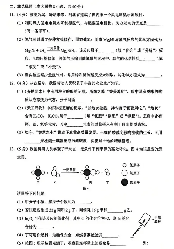 【中考真题】2026河北中考化学试卷及答案-第4张图片-四季读书网 【中考真题】2026河北中考化学试卷及答案-第4张图片-四季读书网