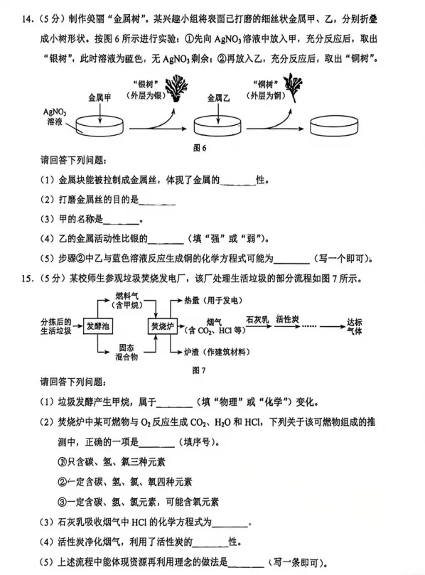 【中考真题】2026河北中考化学试卷及答案-第5张图片-四季读书网 【中考真题】2026河北中考化学试卷及答案-第5张图片-四季读书网