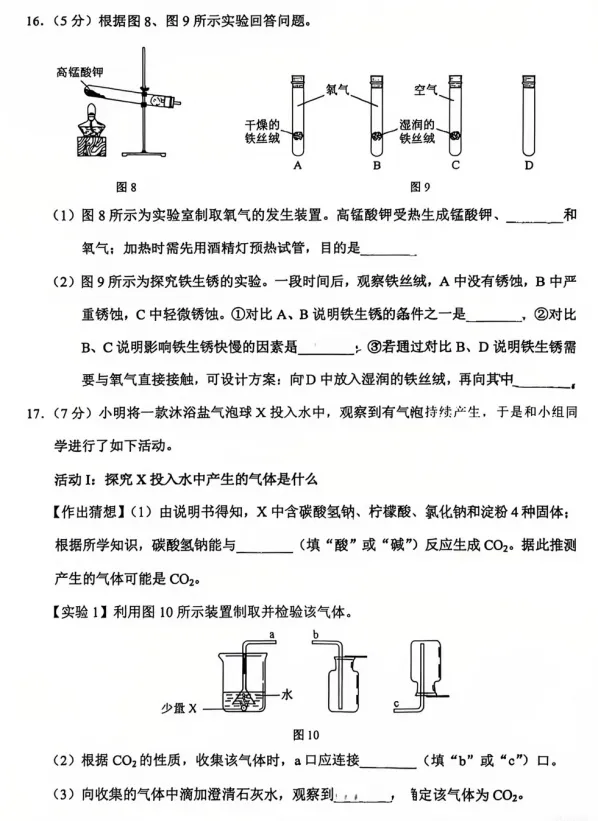 【中考真题】2026河北中考化学试卷及答案-第6张图片-四季读书网 【中考真题】2026河北中考化学试卷及答案-第6张图片-四季读书网