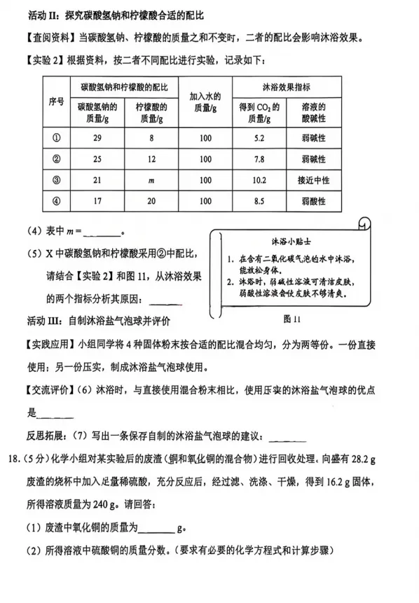 【中考真题】2026河北中考化学试卷及答案-第7张图片-四季读书网 【中考真题】2026河北中考化学试卷及答案-第7张图片-四季读书网