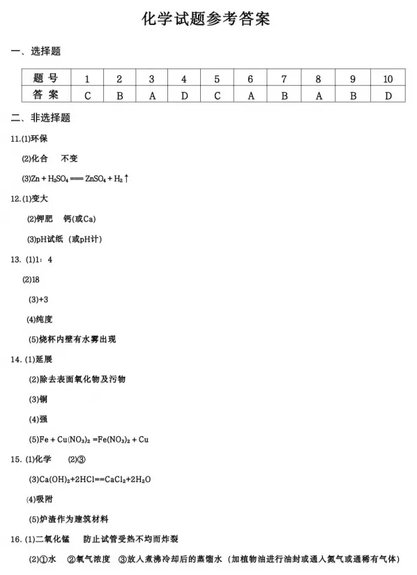 【中考真题】2026河北中考化学试卷及答案-第8张图片-四季读书网 【中考真题】2026河北中考化学试卷及答案-第8张图片-四季读书网