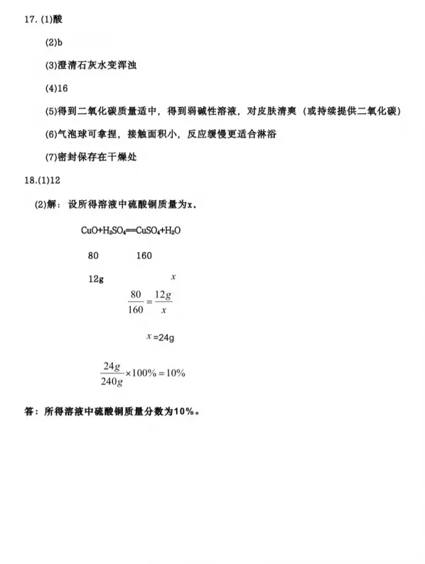 【中考真题】2026河北中考化学试卷及答案-第9张图片-四季读书网 【中考真题】2026河北中考化学试卷及答案-第9张图片-四季读书网