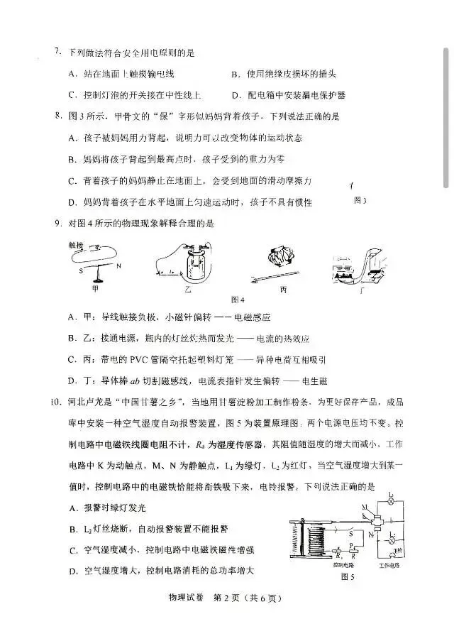 【中考真题】2026河北中考物理试卷及答案-第3张图片-四季读书网