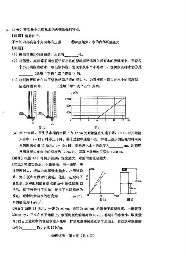 【中考真题】2026河北中考物理试卷及答案-第5张图片-四季读书网