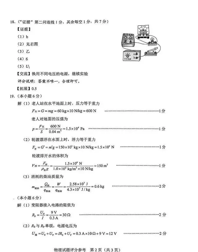 【中考真题】2026河北中考物理试卷及答案-第9张图片-四季读书网