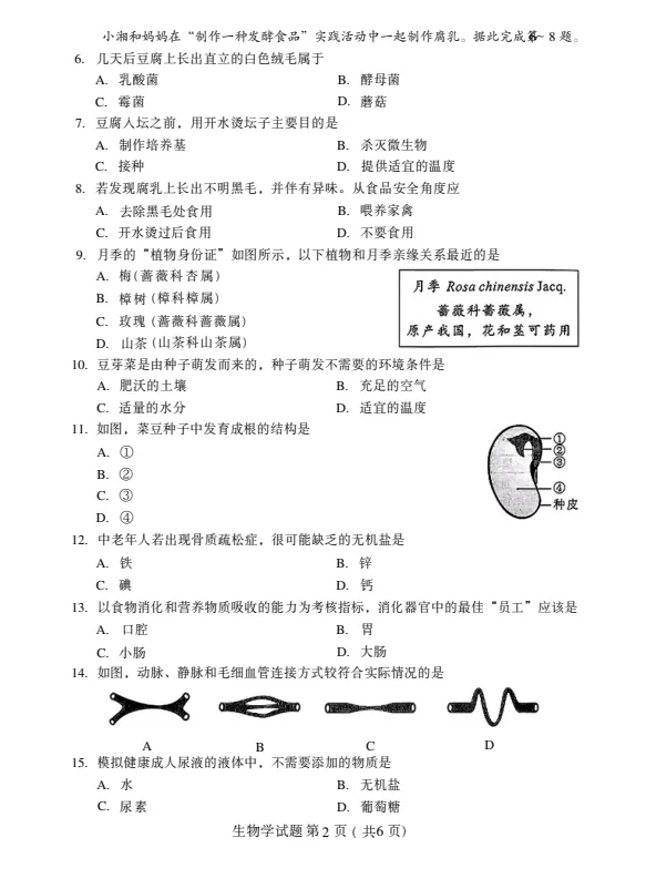 2026年生物学中考试卷:2026年湖南省初中学业水平考试生物学试卷-第3张图片-四季读书网