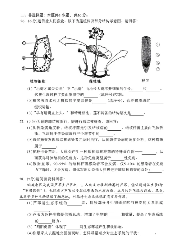 2026年生物学中考试卷:2026年湖南省初中学业水平考试生物学试卷-第5张图片-四季读书网