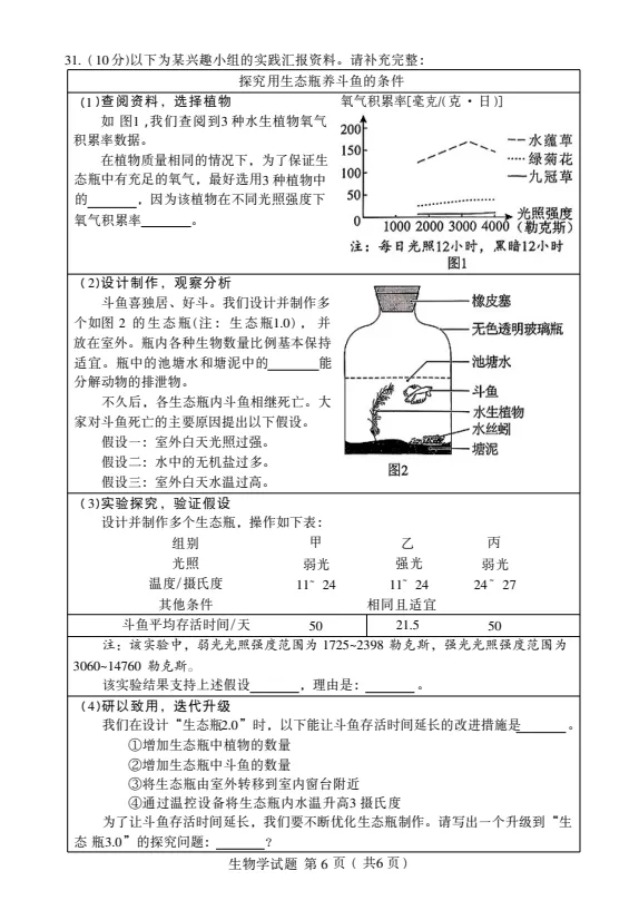 2026年生物学中考试卷:2026年湖南省初中学业水平考试生物学试卷-第7张图片-四季读书网