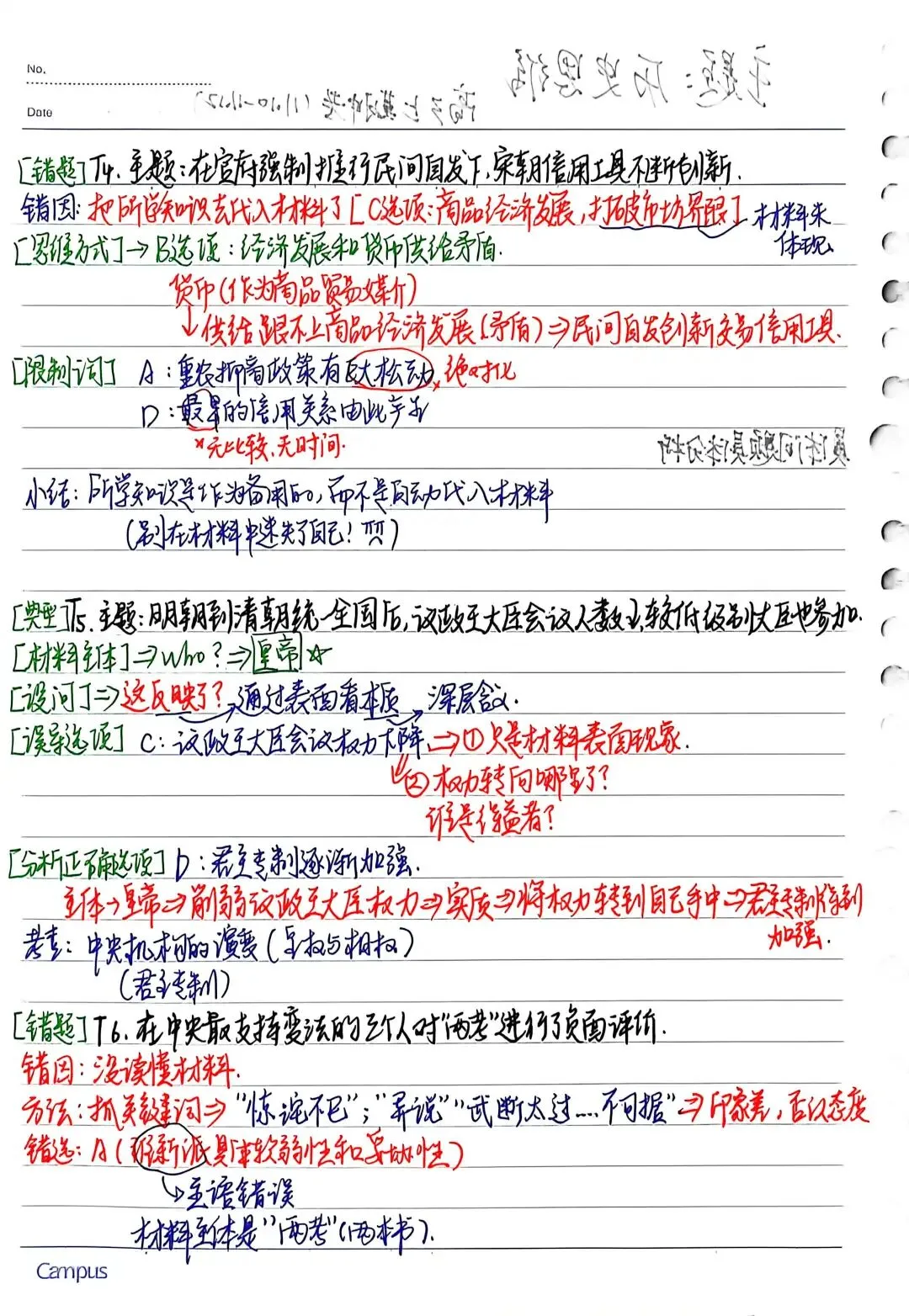 鲫鱼试卷分析系列(2)-第2张图片-四季读书网