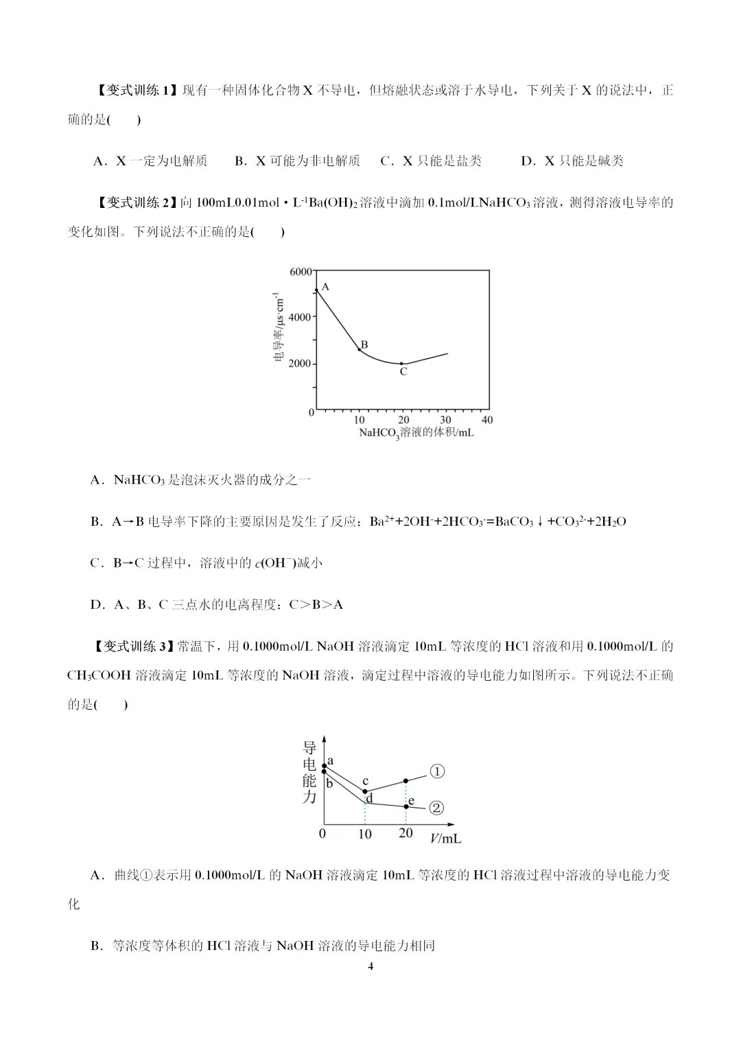 【试卷速递】2027届高三化学一轮复习讲义 第6讲 离子反应(答案+解析)-第5张图片-四季读书网 【试卷速递】2027届高三化学一轮复习讲义 第6讲 离子反应(答案+解析)-第5张图片-四季读书网