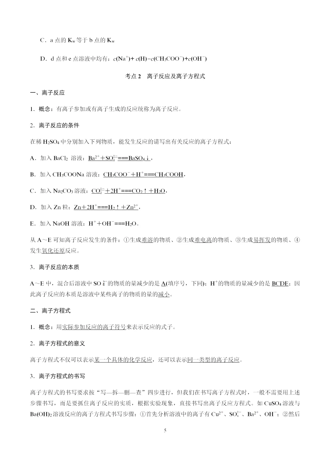 【试卷速递】2027届高三化学一轮复习讲义 第6讲 离子反应(答案+解析)-第6张图片-四季读书网 【试卷速递】2027届高三化学一轮复习讲义 第6讲 离子反应(答案+解析)-第6张图片-四季读书网