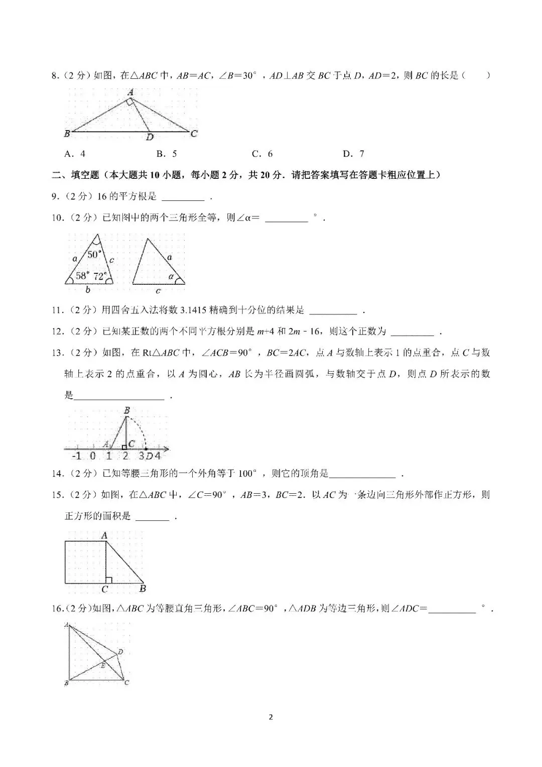 2025年常州市清潭中学八年级期中数学试卷(25.11)-第2张图片-四季读书网