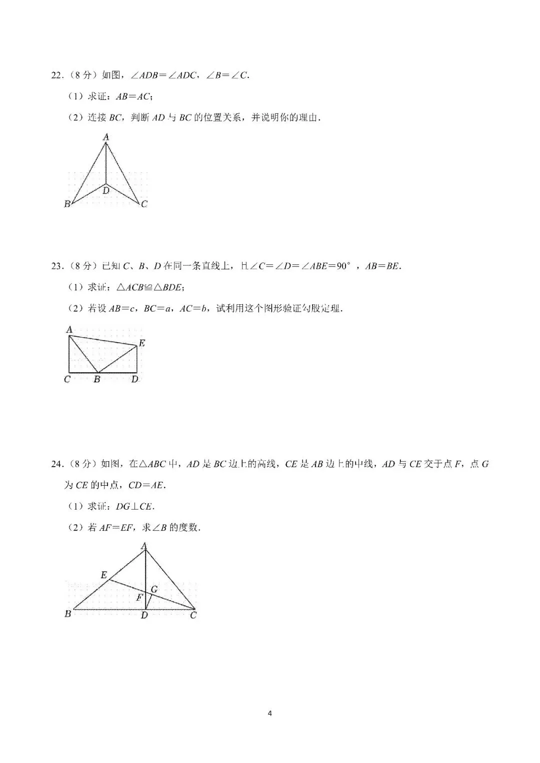 2025年常州市清潭中学八年级期中数学试卷(25.11)-第4张图片-四季读书网