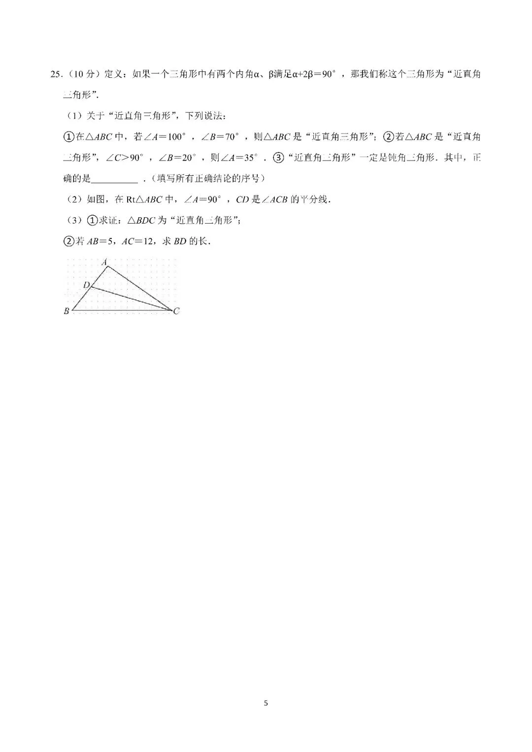 2025年常州市清潭中学八年级期中数学试卷(25.11)-第5张图片-四季读书网