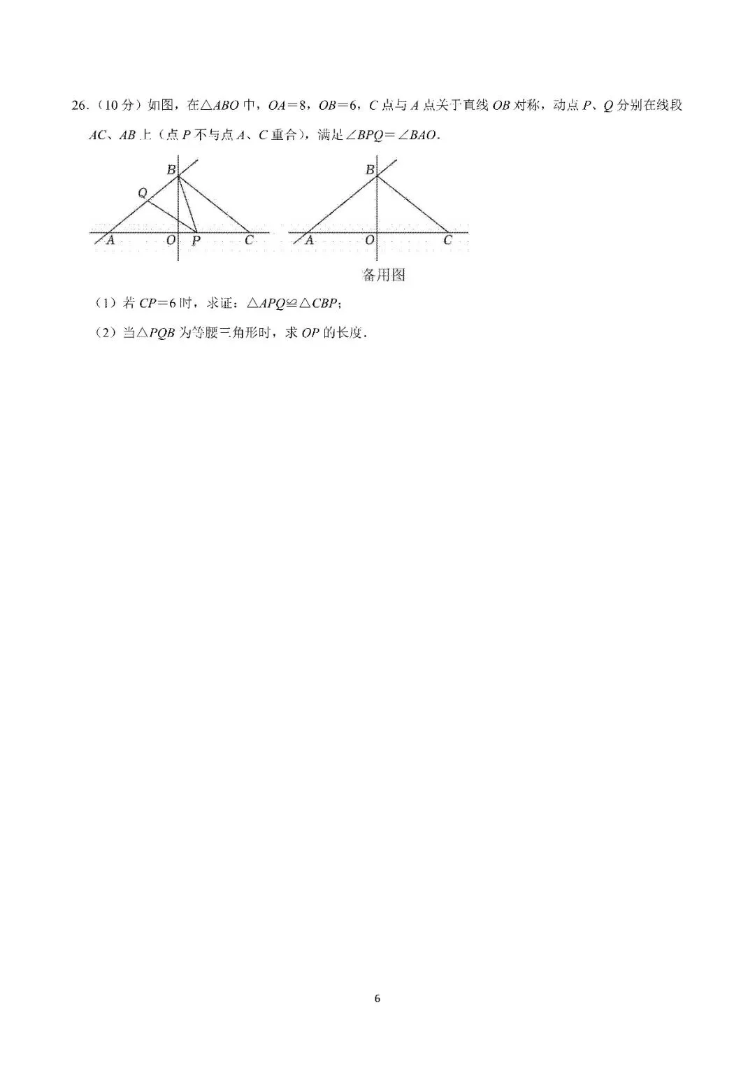 2025年常州市清潭中学八年级期中数学试卷(25.11)-第6张图片-四季读书网