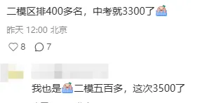 模考前500,中考3500:北京中考后,一批优等生从＂神坛＂跌落-第1张图片-四季读书网