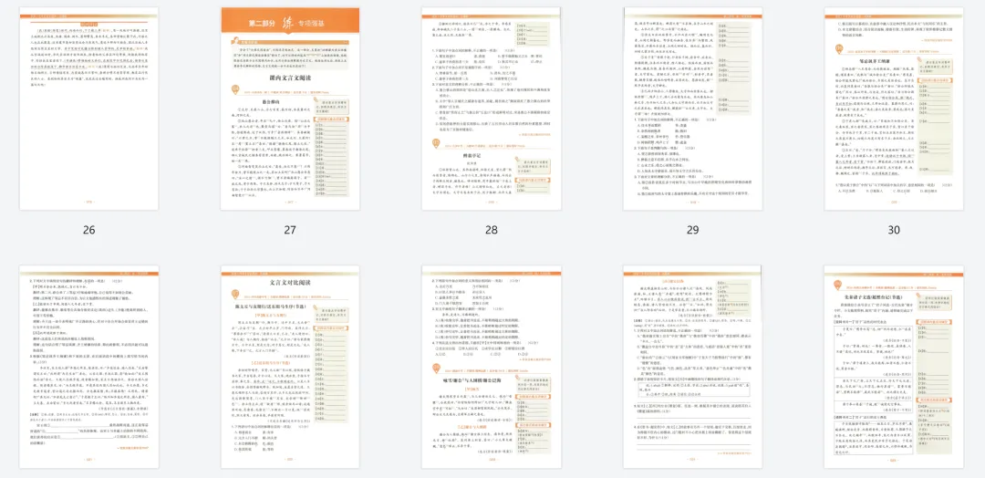 中考文言文阅读练习册!-第6张图片-四季读书网