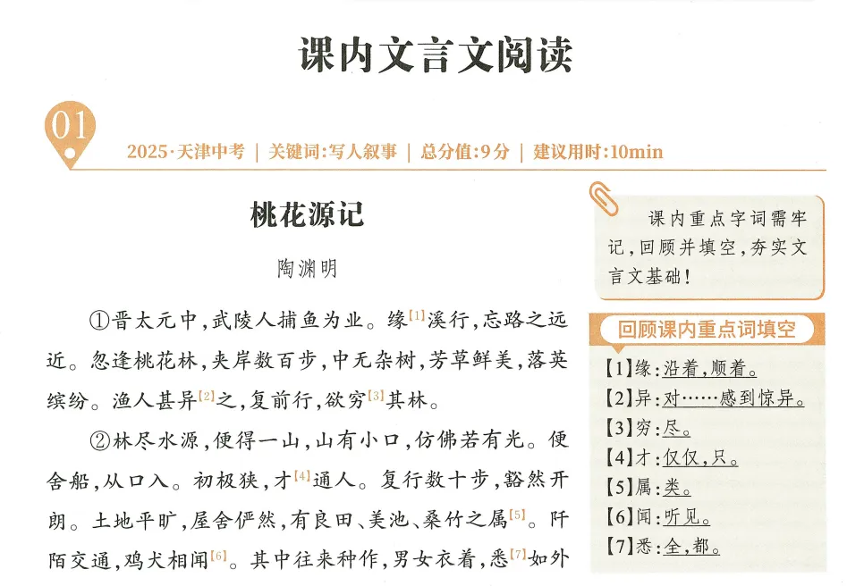 中考文言文阅读练习册!-第7张图片-四季读书网
