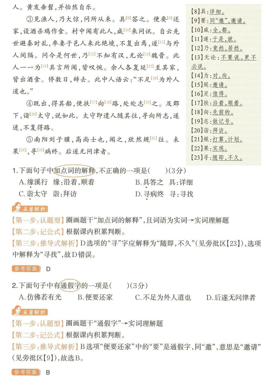 中考文言文阅读练习册!-第8张图片-四季读书网