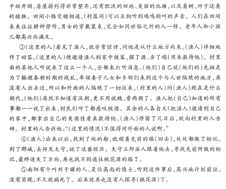中考文言文阅读练习册!-第10张图片-四季读书网