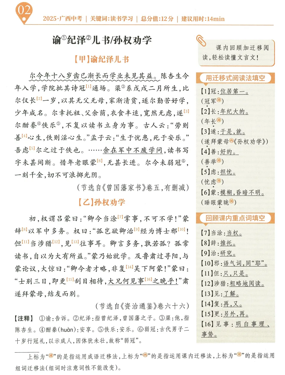 中考文言文阅读练习册!-第11张图片-四季读书网