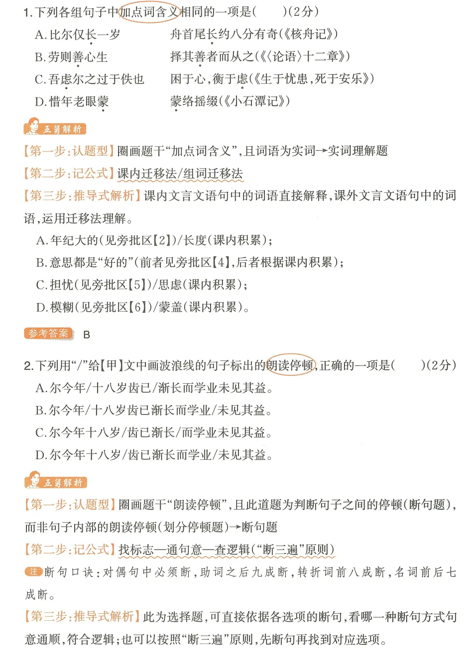 中考文言文阅读练习册!-第12张图片-四季读书网