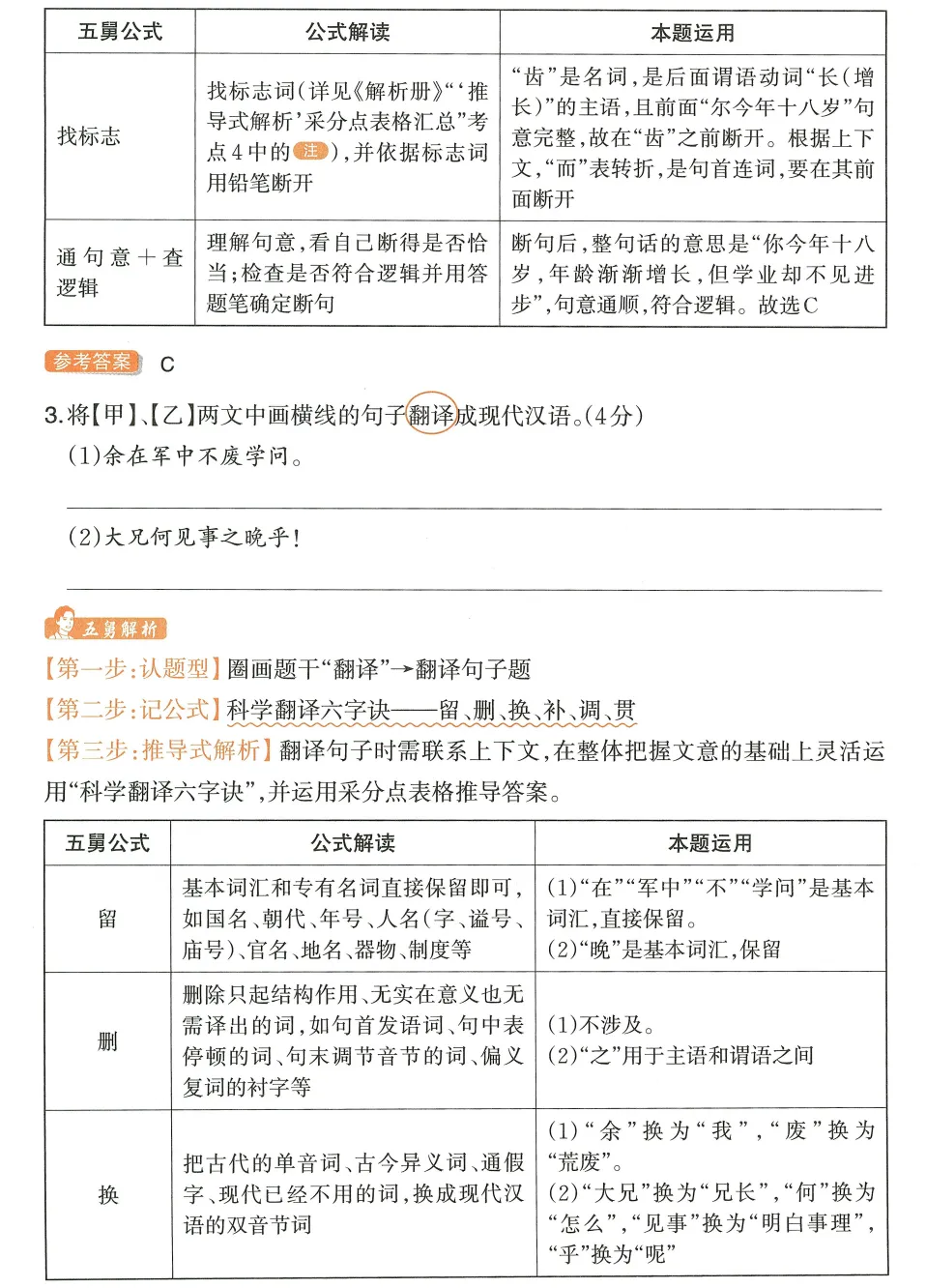 中考文言文阅读练习册!-第13张图片-四季读书网