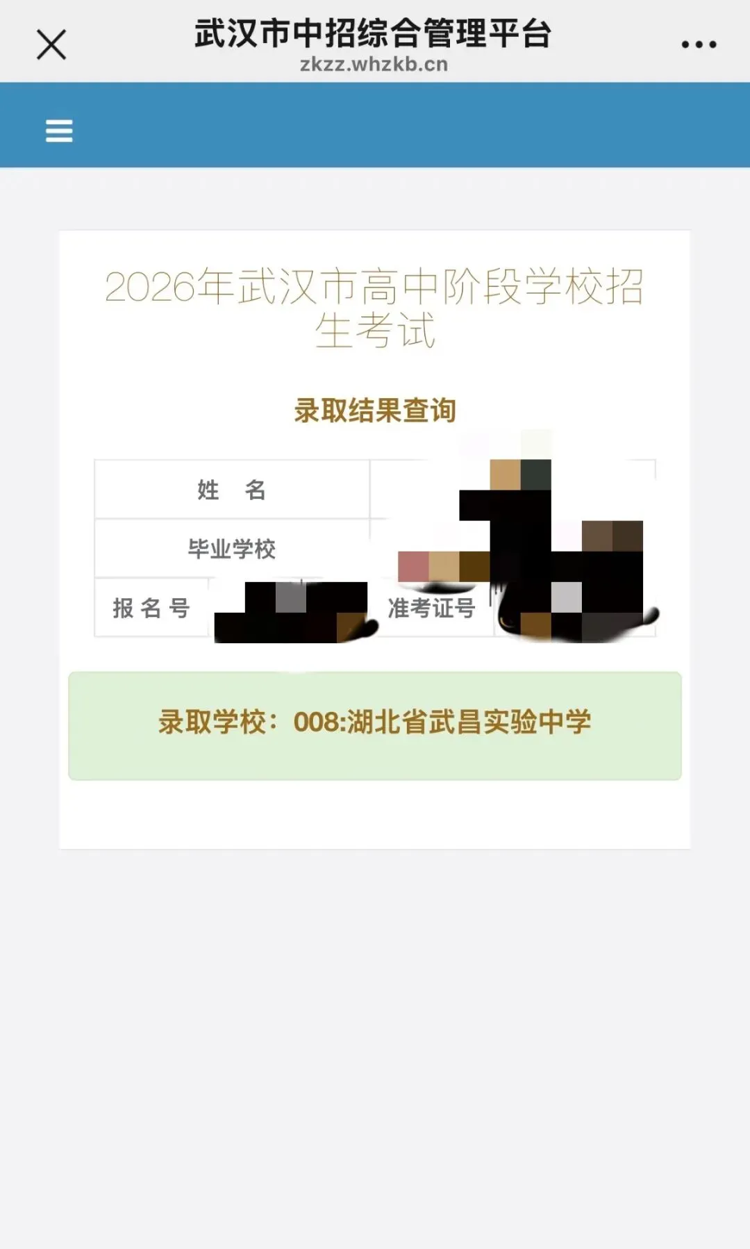 刷屏了!2026武汉中考录取结果出炉,一大波喜报来袭!-第3张图片-四季读书网 刷屏了!2026武汉中考录取结果出炉,一大波喜报来袭!-第3张图片-四季读书网