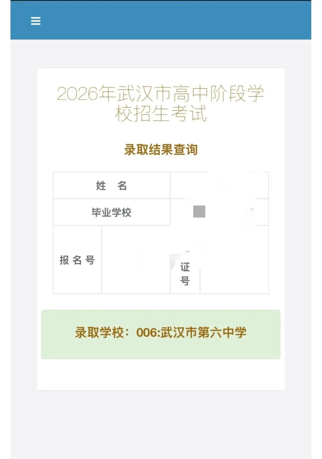 刷屏了!2026武汉中考录取结果出炉,一大波喜报来袭!-第4张图片-四季读书网 刷屏了!2026武汉中考录取结果出炉,一大波喜报来袭!-第4张图片-四季读书网