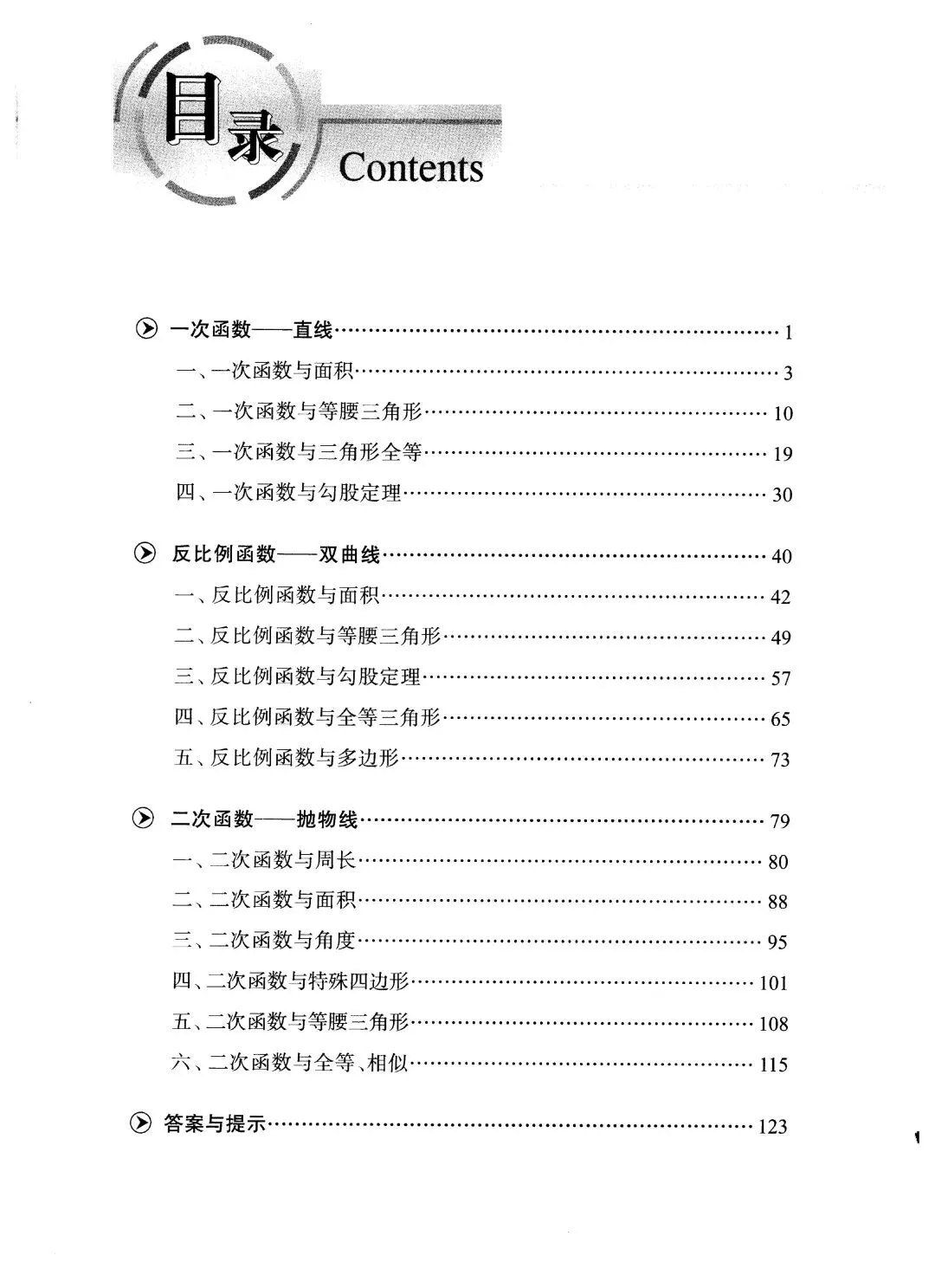 中考函数丢分题-第1张图片-四季读书网