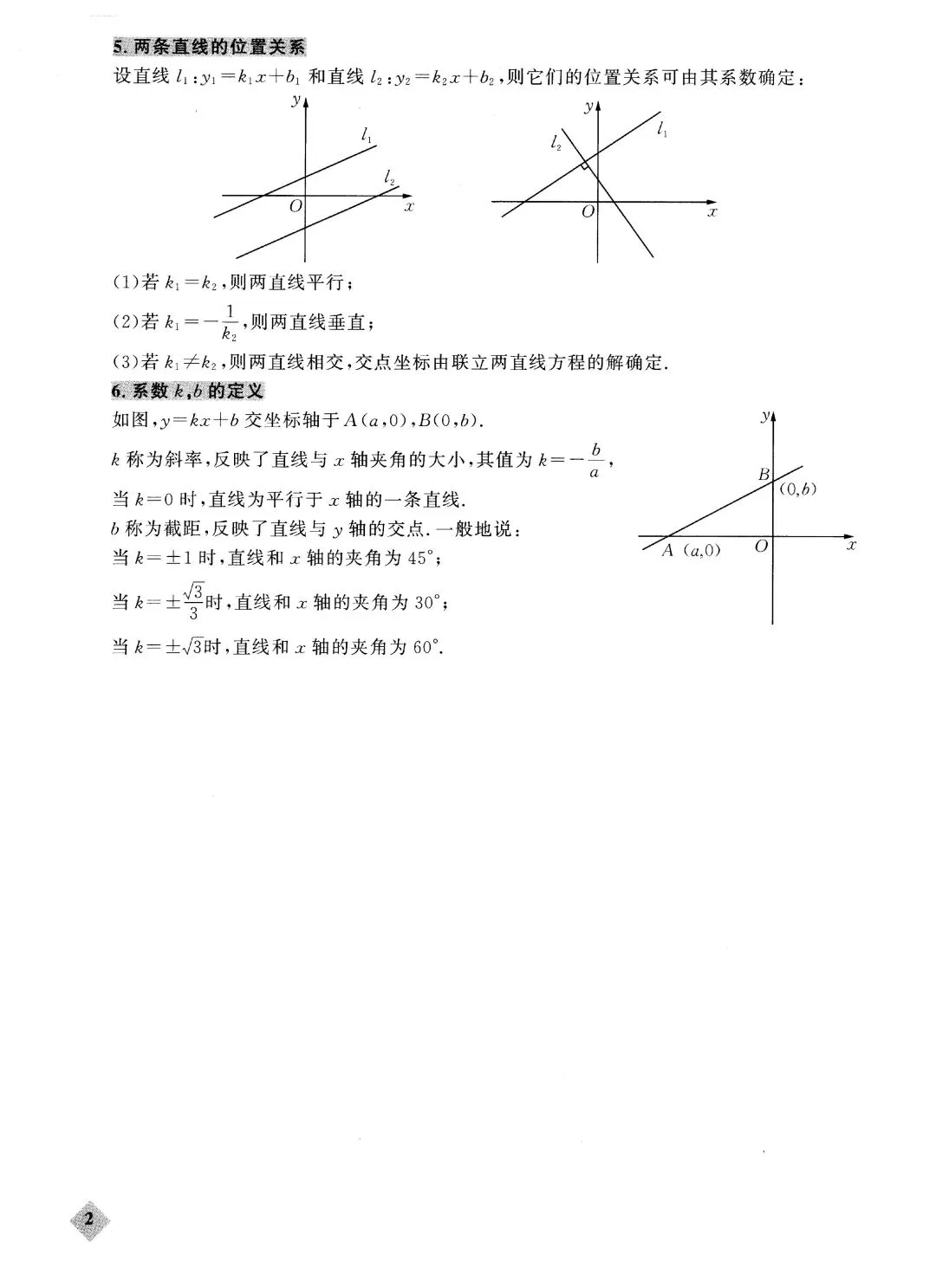 中考函数丢分题-第3张图片-四季读书网