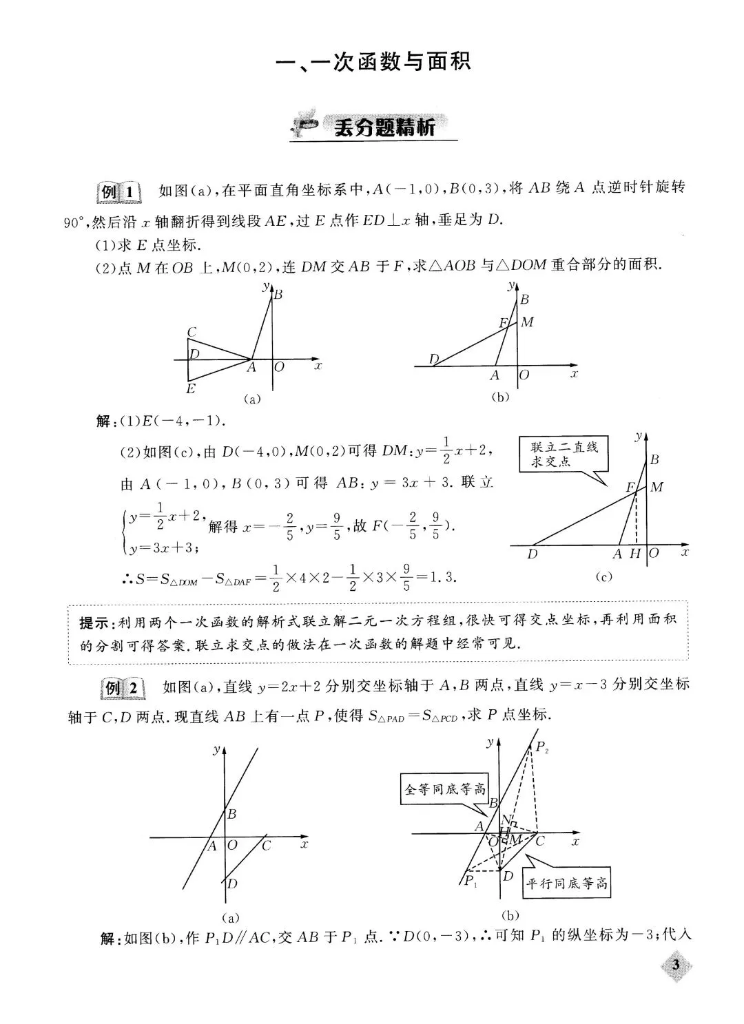 中考函数丢分题-第4张图片-四季读书网