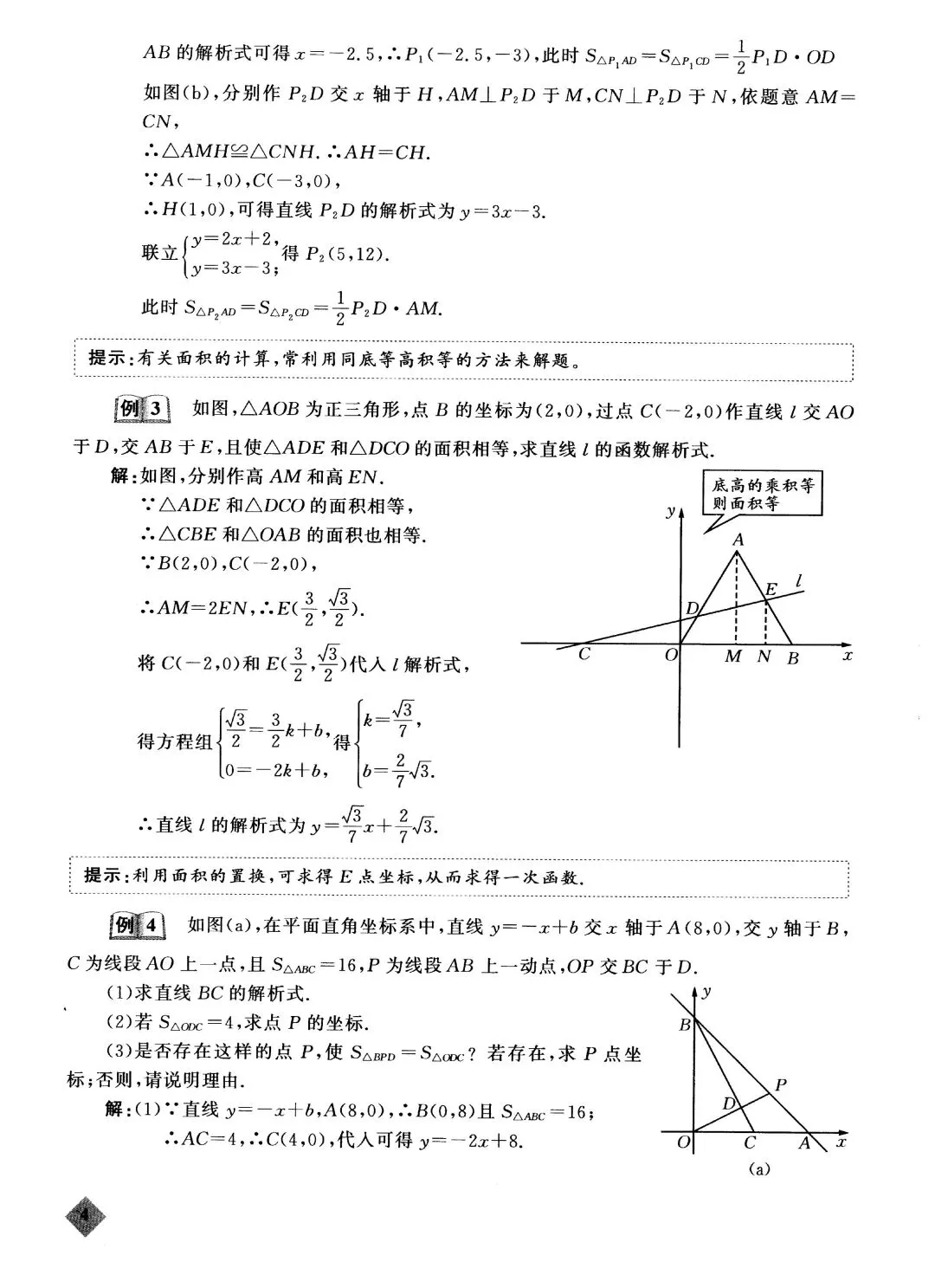 中考函数丢分题-第5张图片-四季读书网