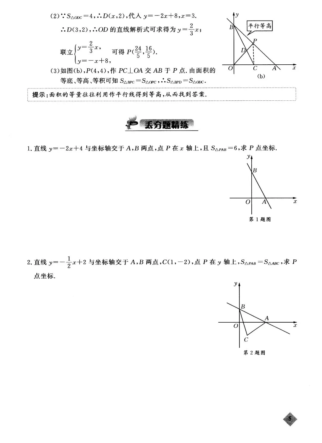 中考函数丢分题-第6张图片-四季读书网